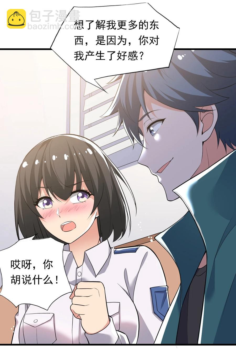 《史上最强女婿》35 第三十五话 第6页