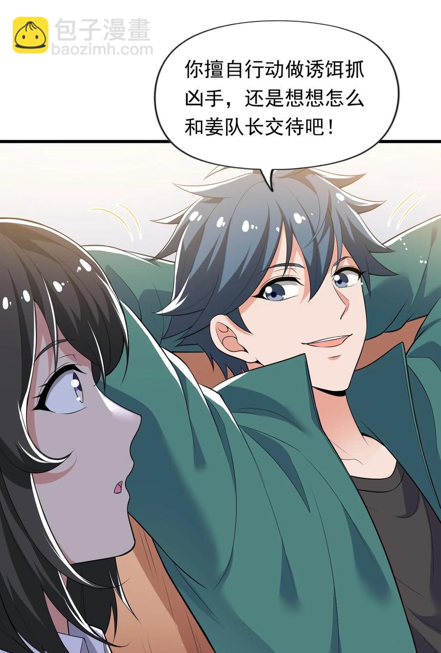 《史上最强女婿》35 第三十五话 第8页