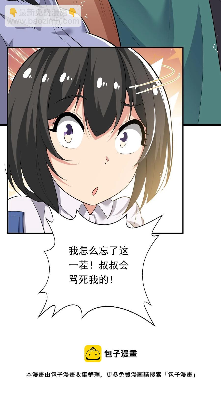 《史上最强女婿》35 第三十五话 第9页