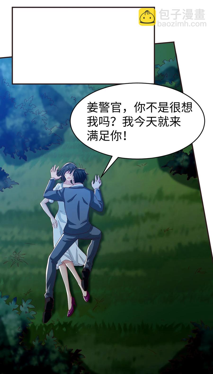 《史上最强女婿》34 第三十四话 第11页