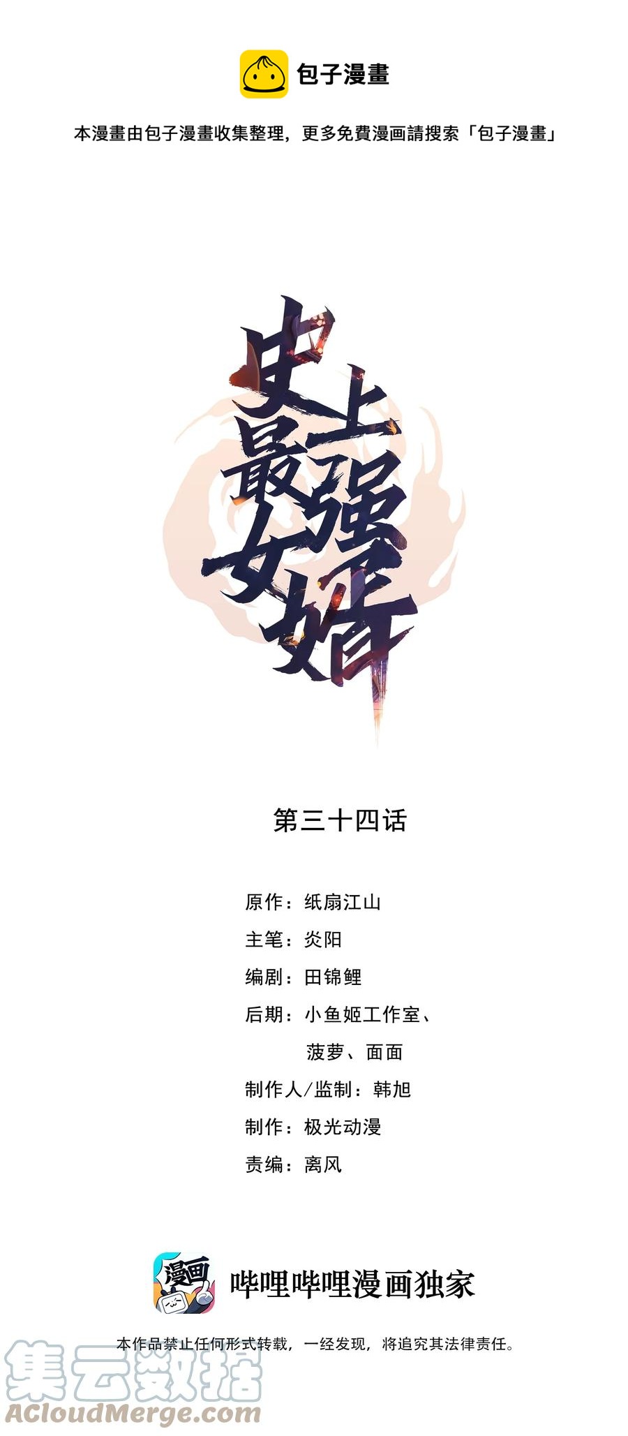 《史上最强女婿》34 第三十四话 第1页