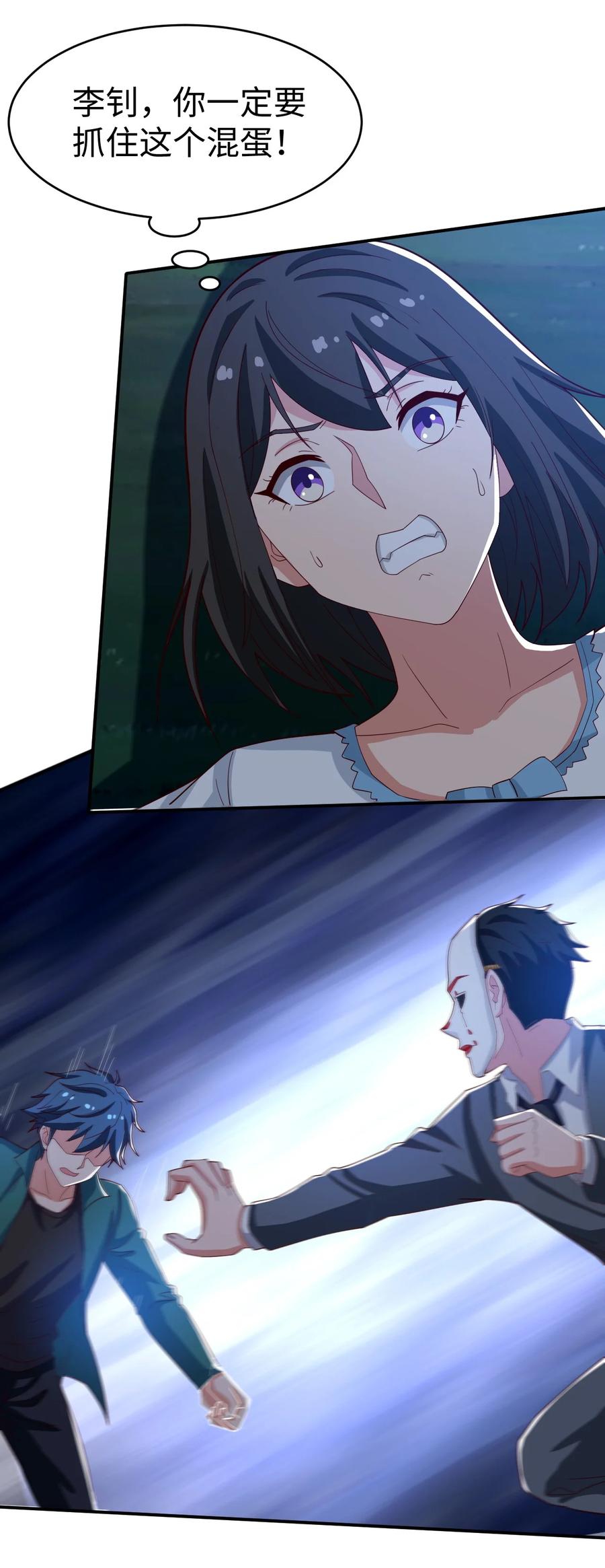 《史上最强女婿》34 第三十四话 第24页
