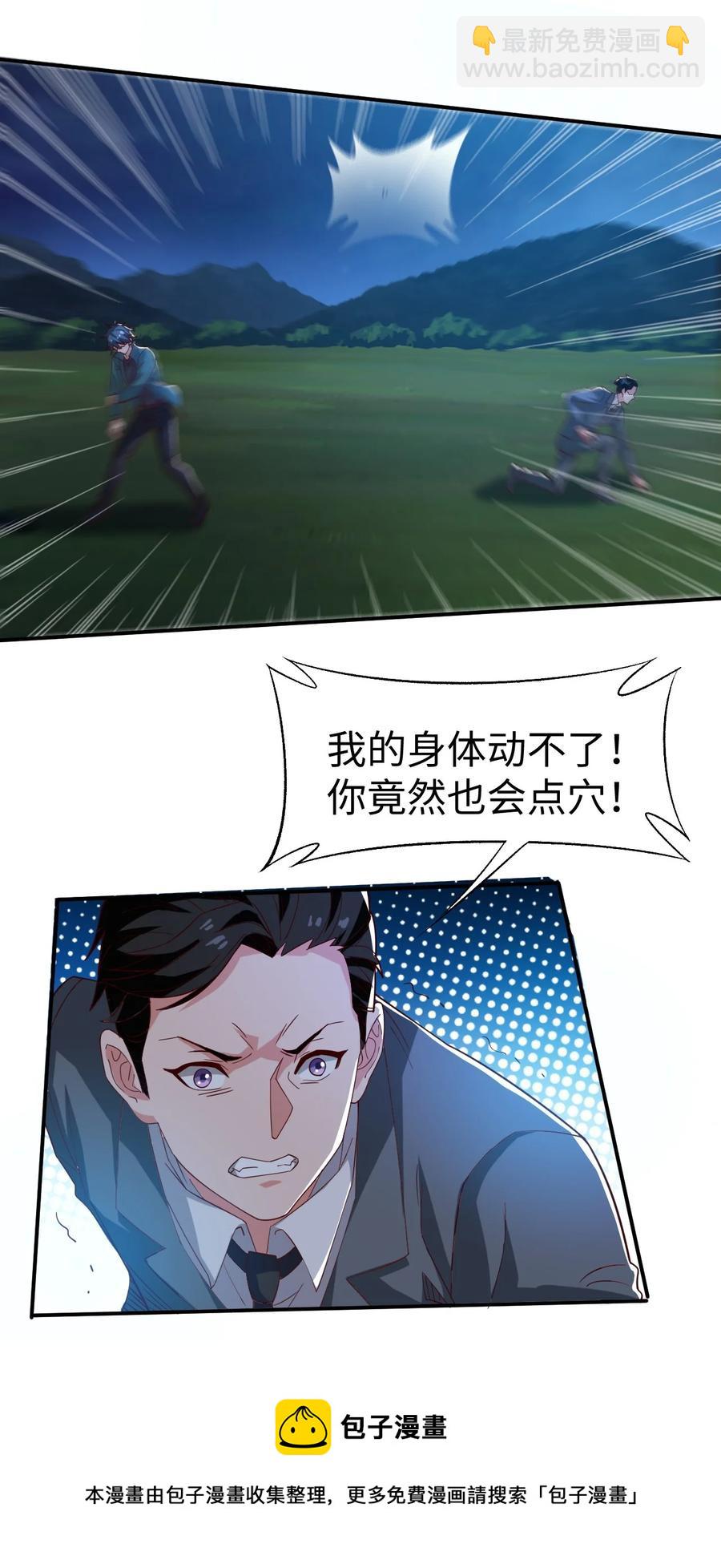 《史上最强女婿》34 第三十四话 第33页