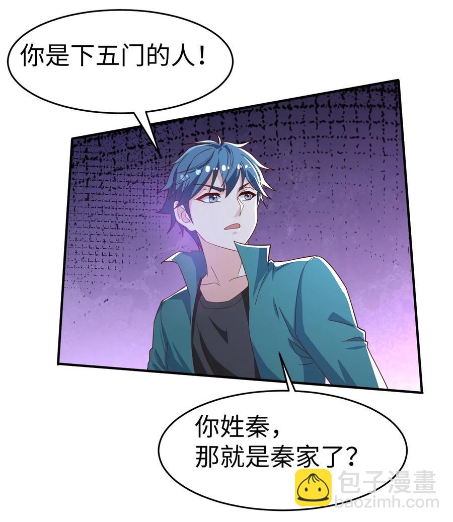 《史上最强女婿》34 第三十四话 第35页