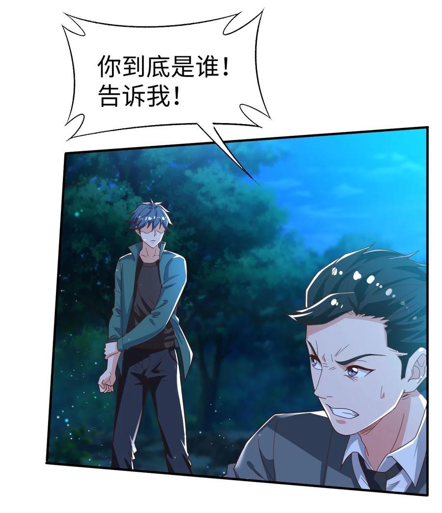 《史上最强女婿》34 第三十四话 第36页