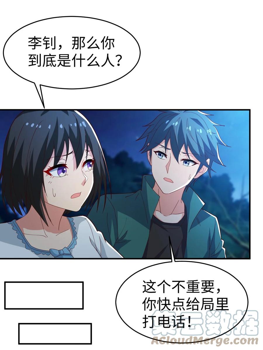 《史上最强女婿》34 第三十四话 第40页