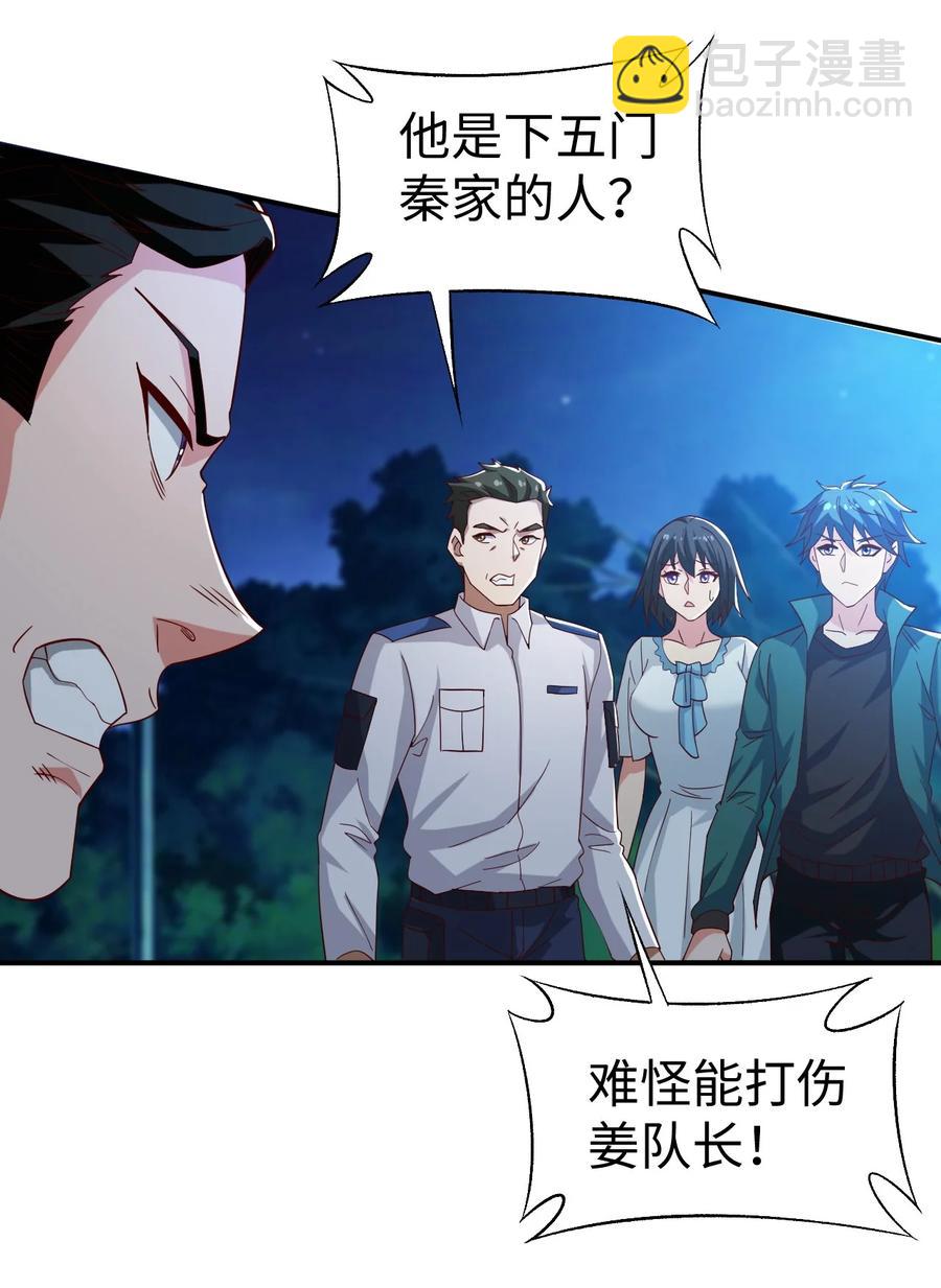 《史上最强女婿》34 第三十四话 第42页