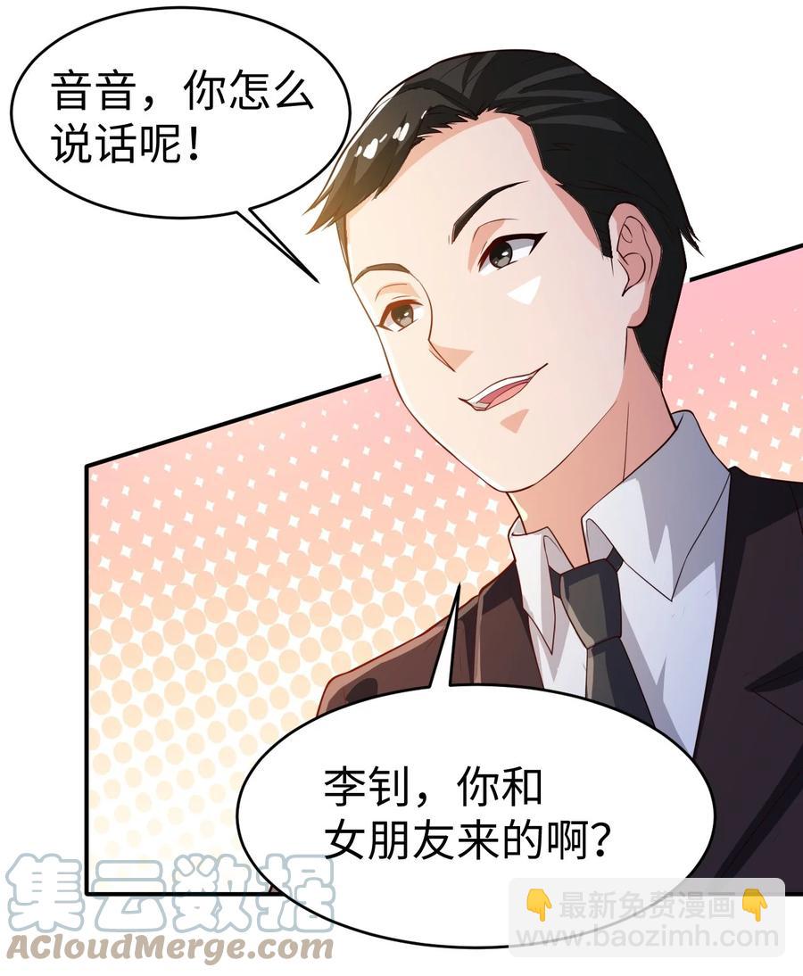 《史上最强女婿》33 第三十三话 第10页
