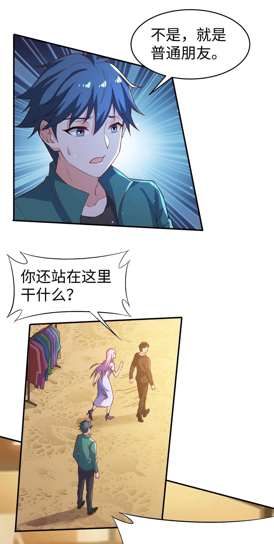《史上最强女婿》33 第三十三话 第11页