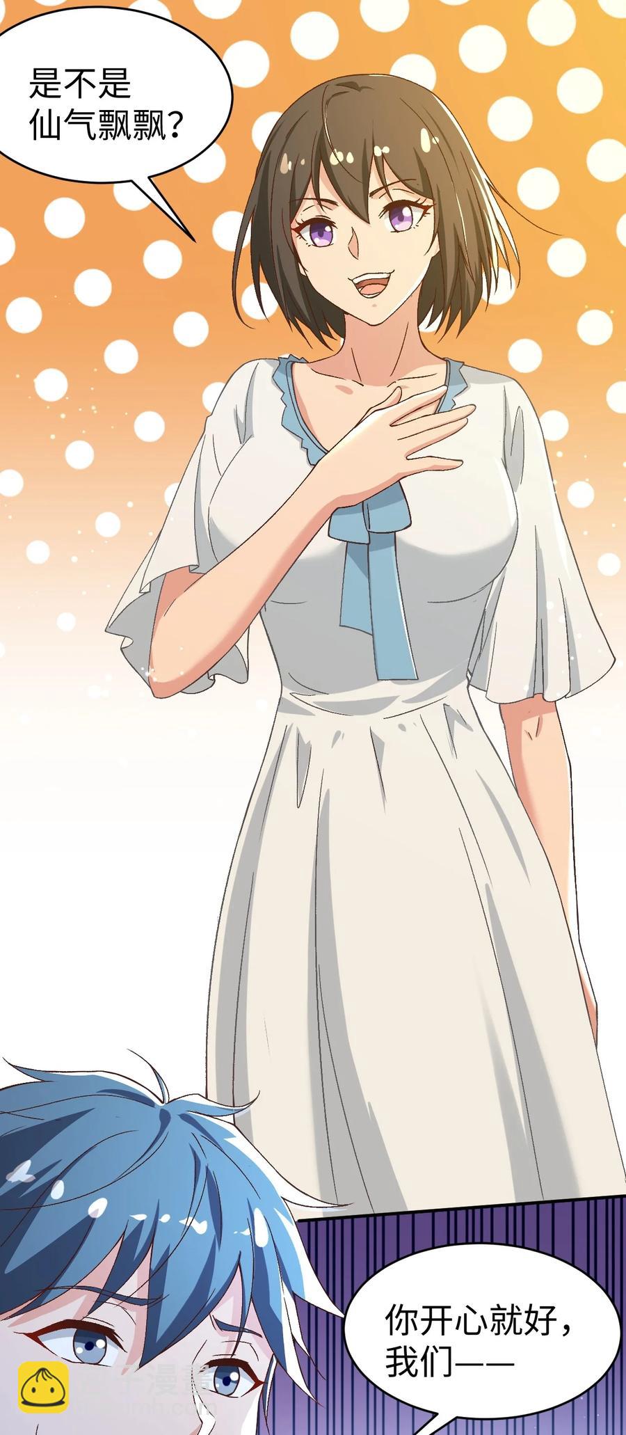 《史上最强女婿》33 第三十三话 第14页