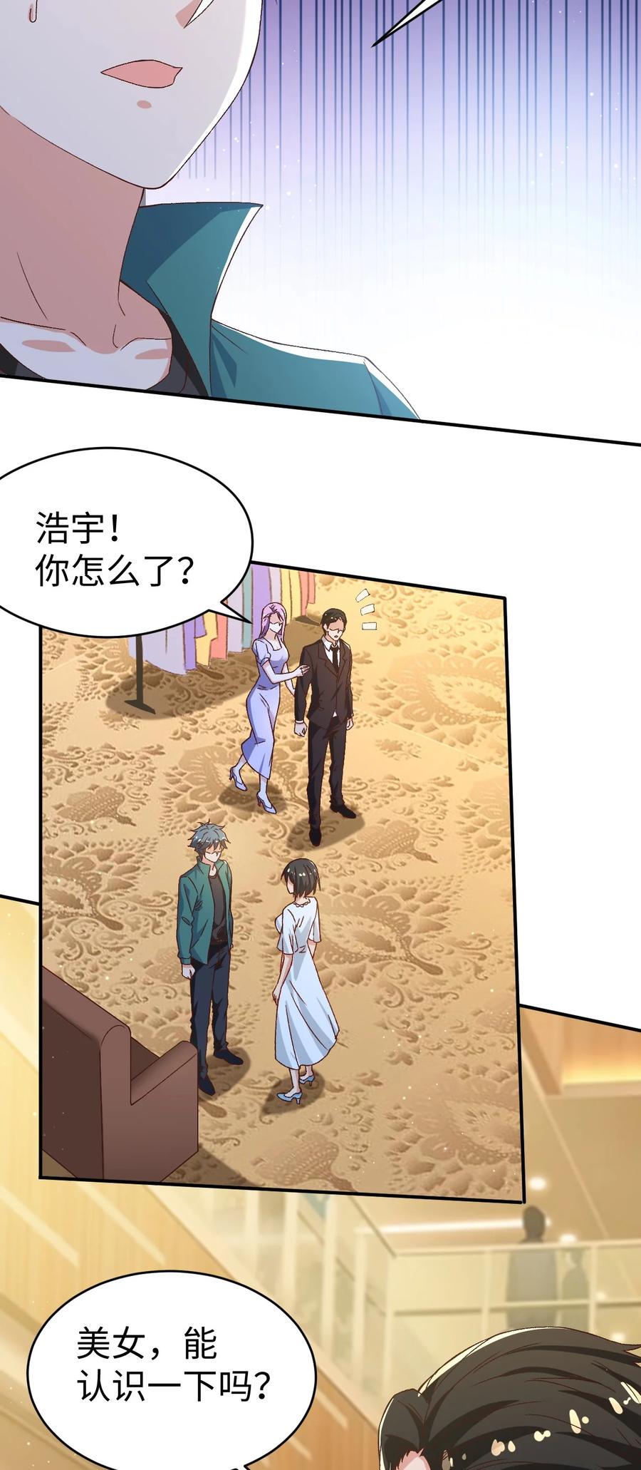 《史上最强女婿》33 第三十三话 第15页
