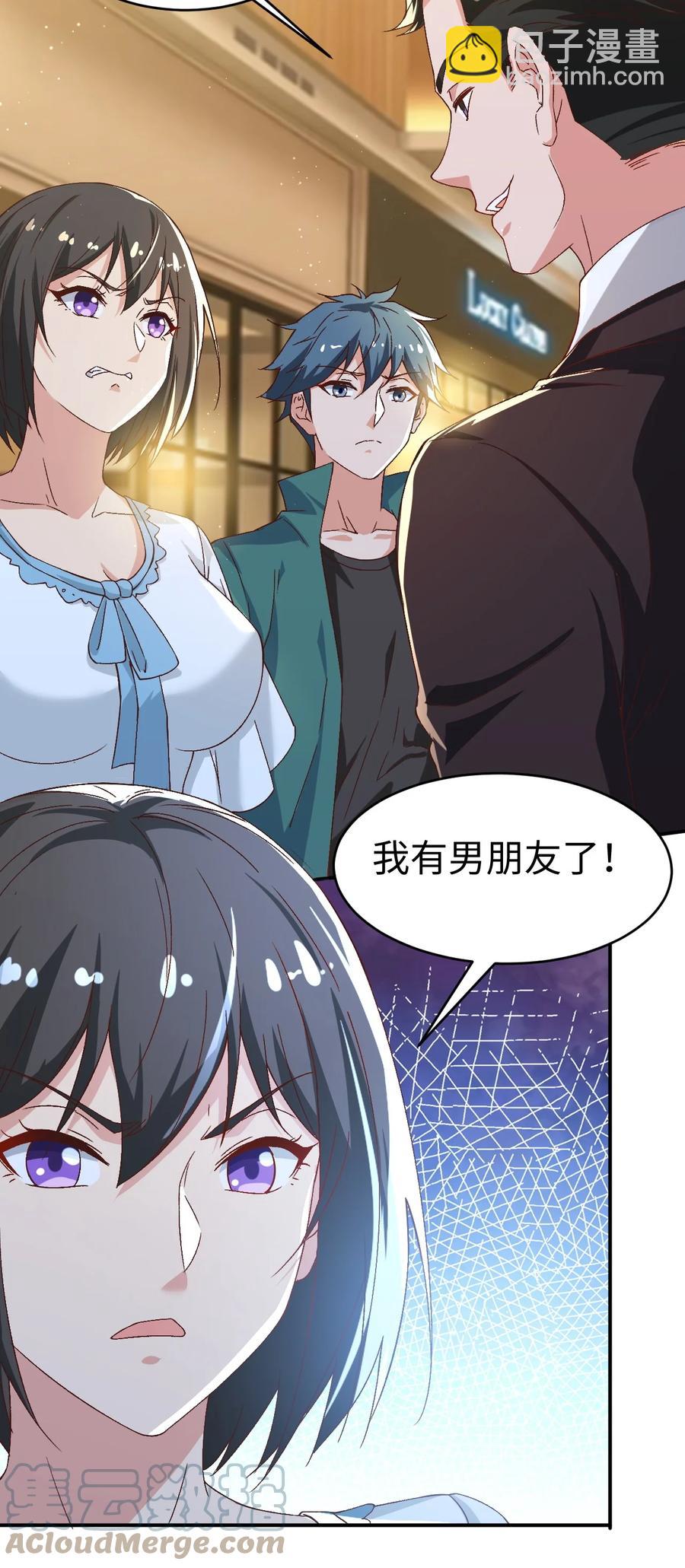 《史上最强女婿》33 第三十三话 第16页