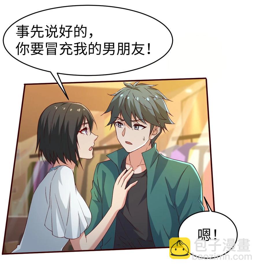 《史上最强女婿》33 第三十三话 第17页