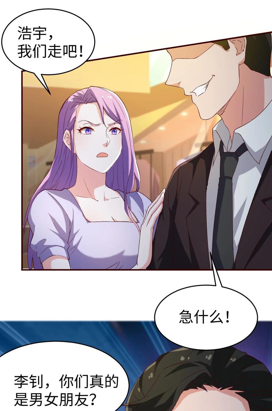 《史上最强女婿》33 第三十三话 第18页