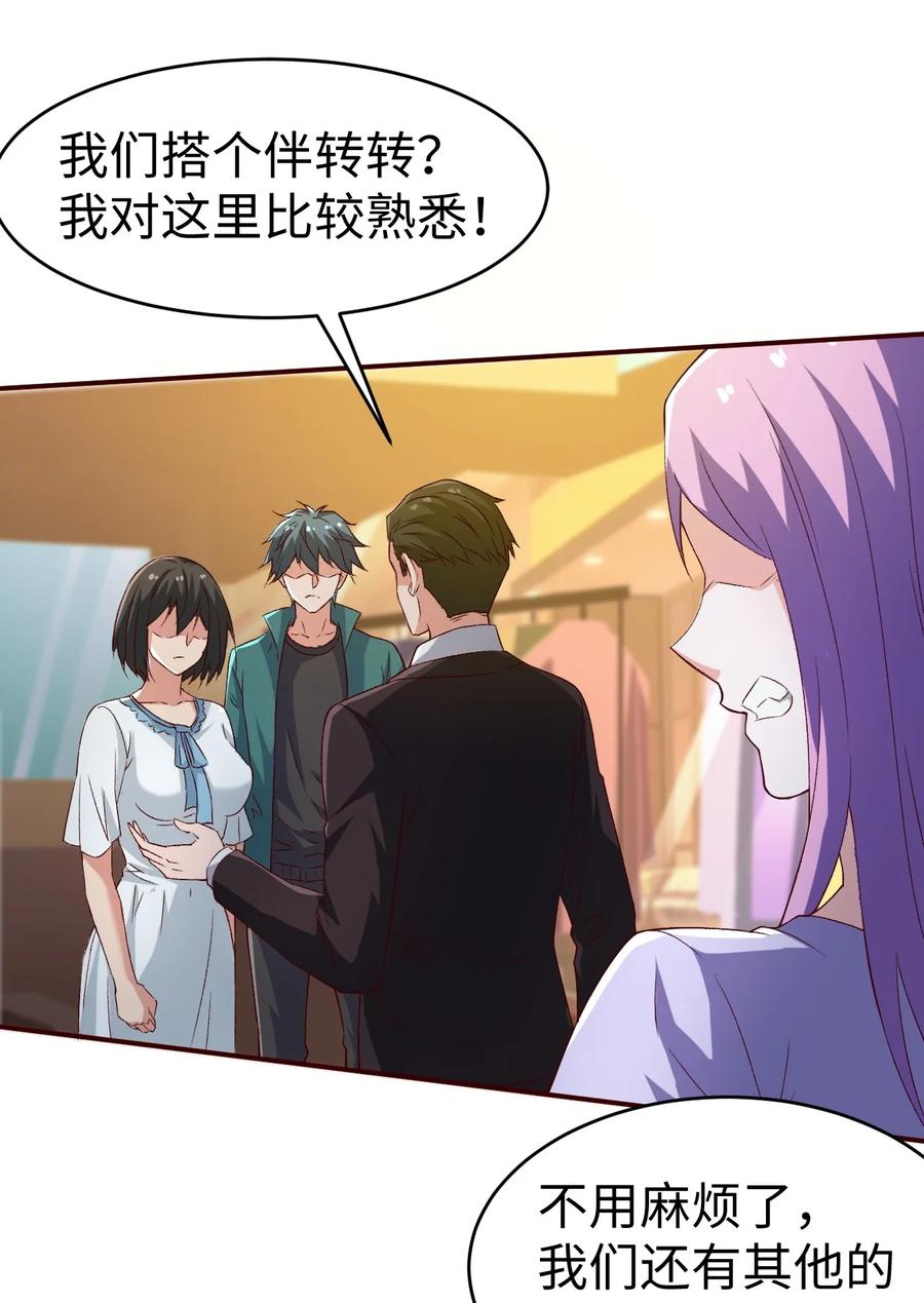 《史上最强女婿》33 第三十三话 第20页