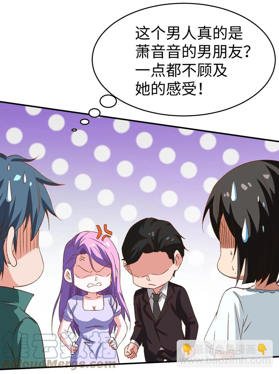 《史上最强女婿》33 第三十三话 第22页