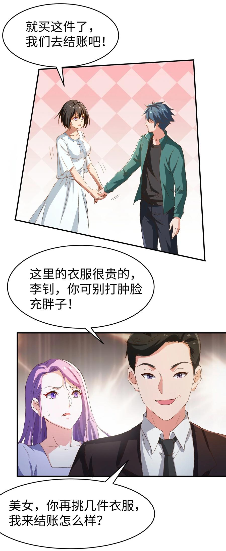 《史上最强女婿》33 第三十三话 第23页