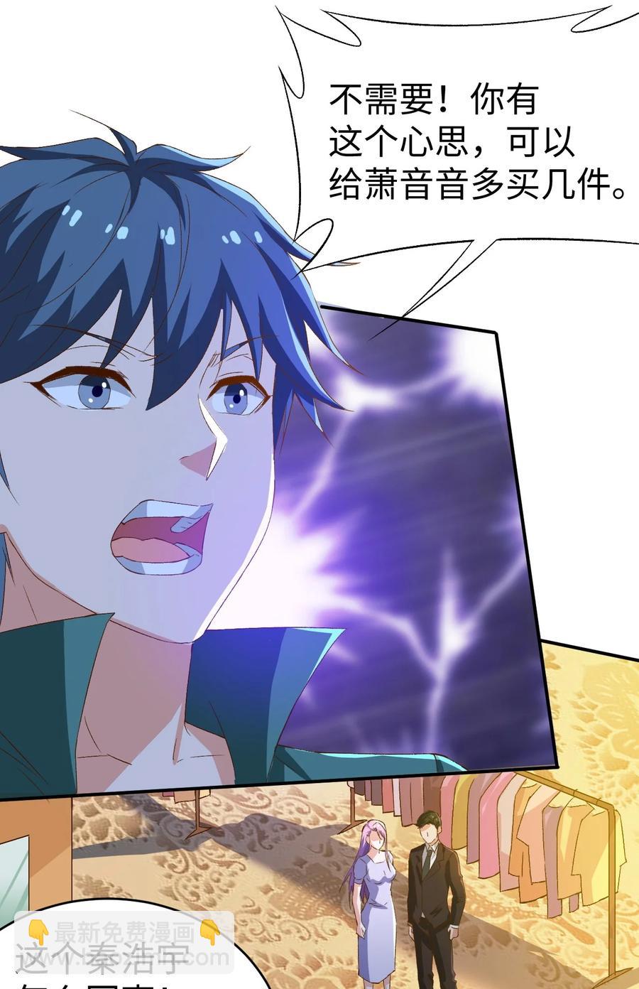 《史上最强女婿》33 第三十三话 第24页