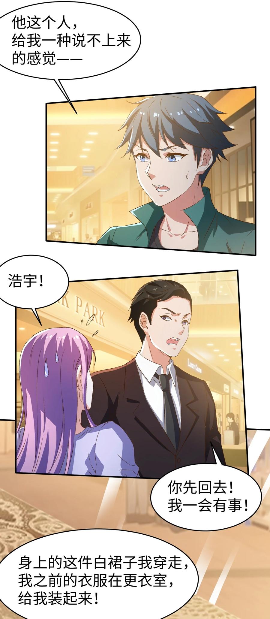 《史上最强女婿》33 第三十三话 第26页