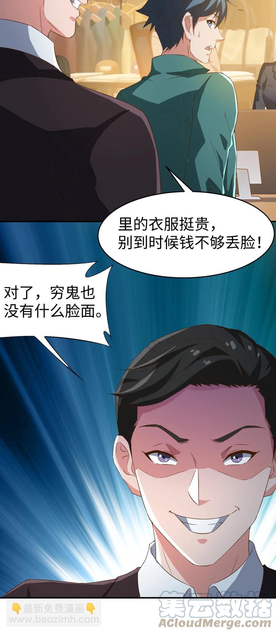 《史上最强女婿》33 第三十三话 第28页