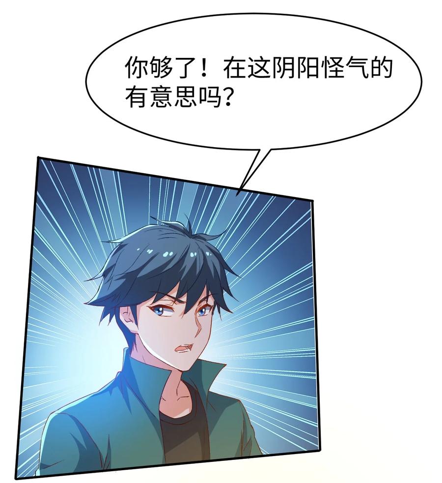 《史上最强女婿》33 第三十三话 第29页