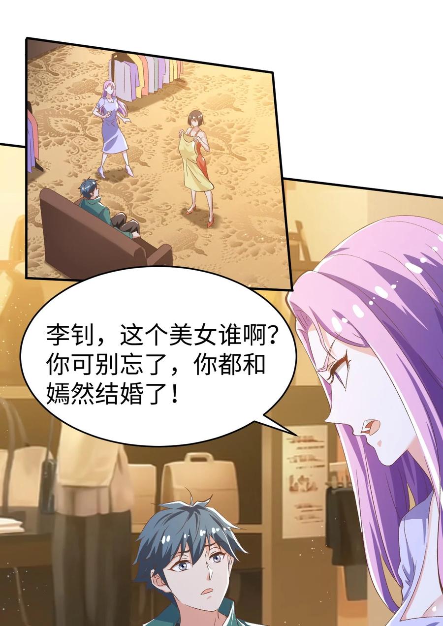 《史上最强女婿》33 第三十三话 第2页