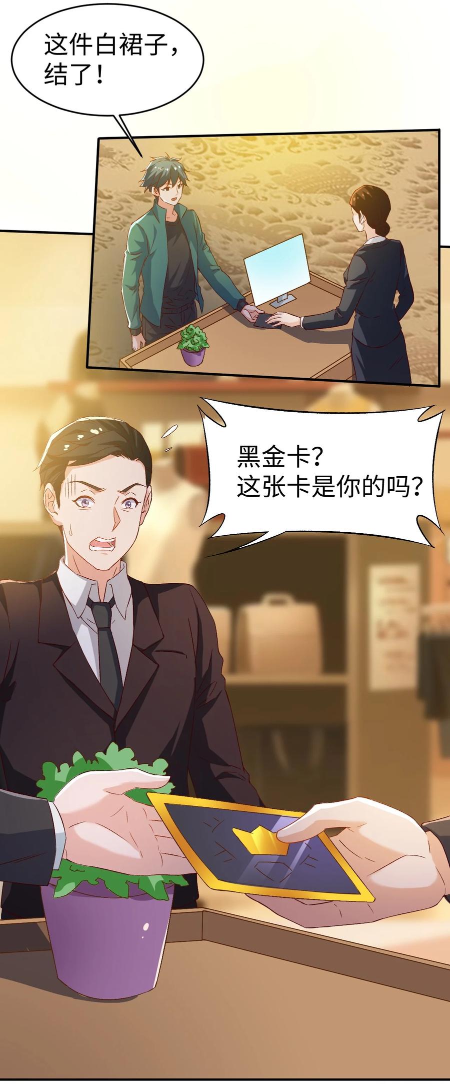 《史上最强女婿》33 第三十三话 第30页