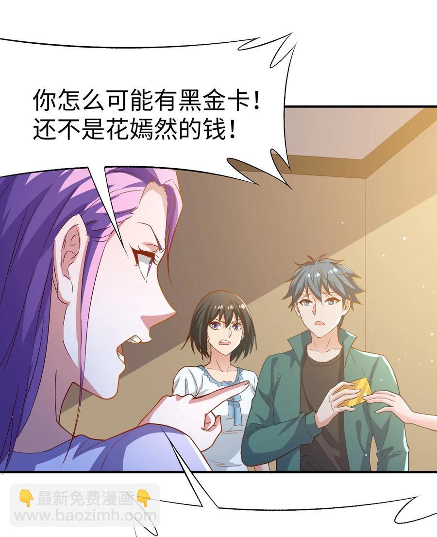 《史上最强女婿》33 第三十三话 第33页