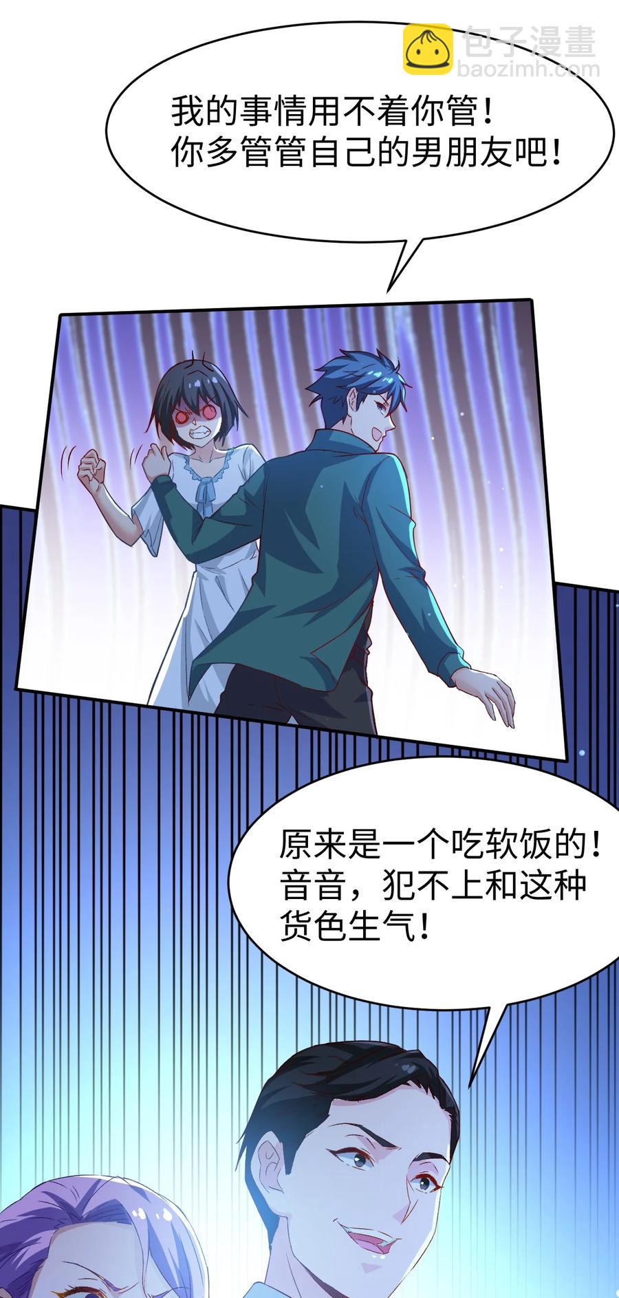《史上最强女婿》33 第三十三话 第35页