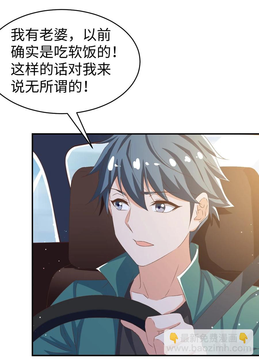 《史上最强女婿》33 第三十三话 第38页