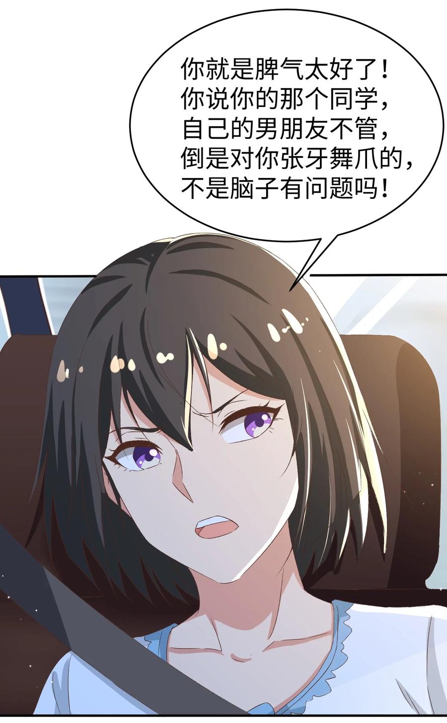 《史上最强女婿》33 第三十三话 第39页