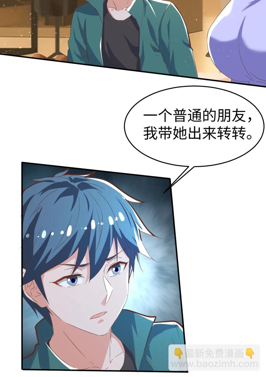 《史上最强女婿》33 第三十三话 第3页