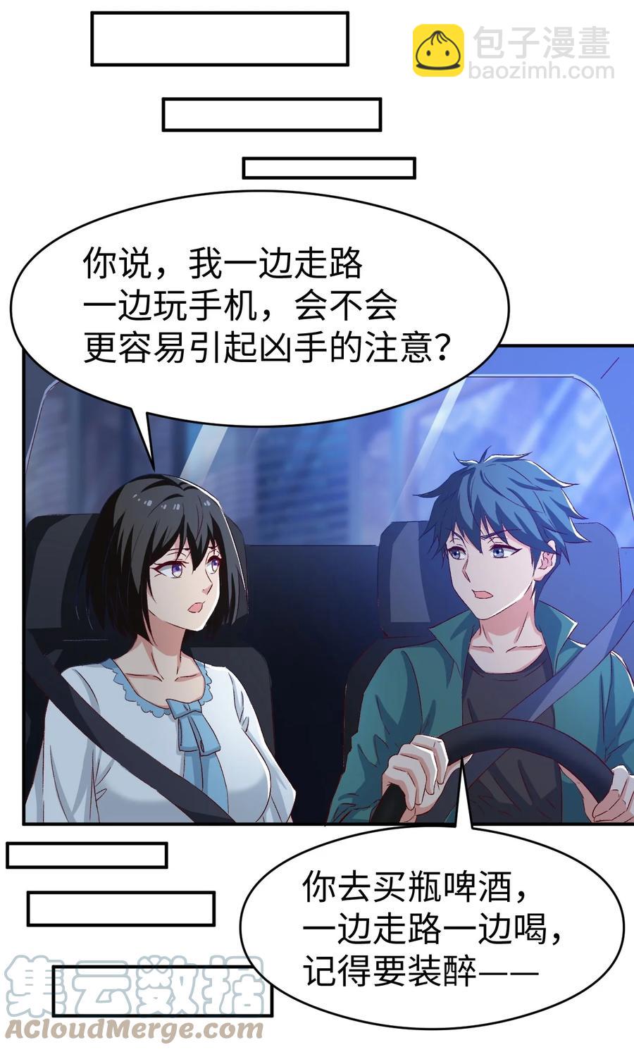《史上最强女婿》33 第三十三话 第43页
