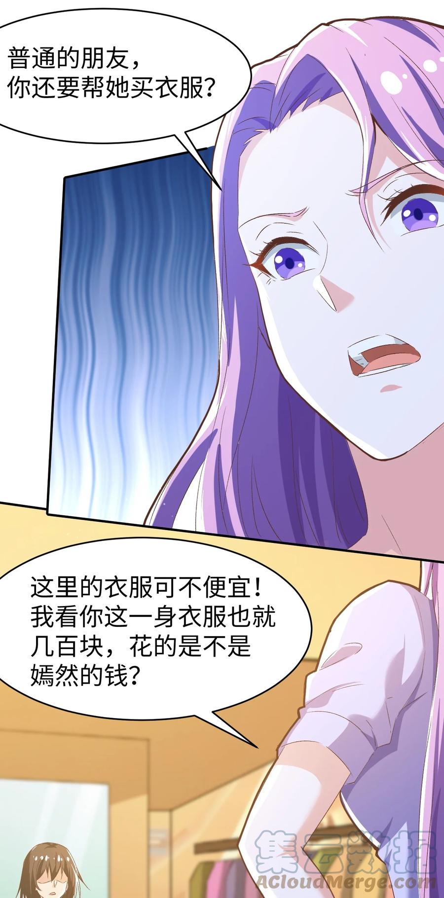 《史上最强女婿》33 第三十三话 第4页