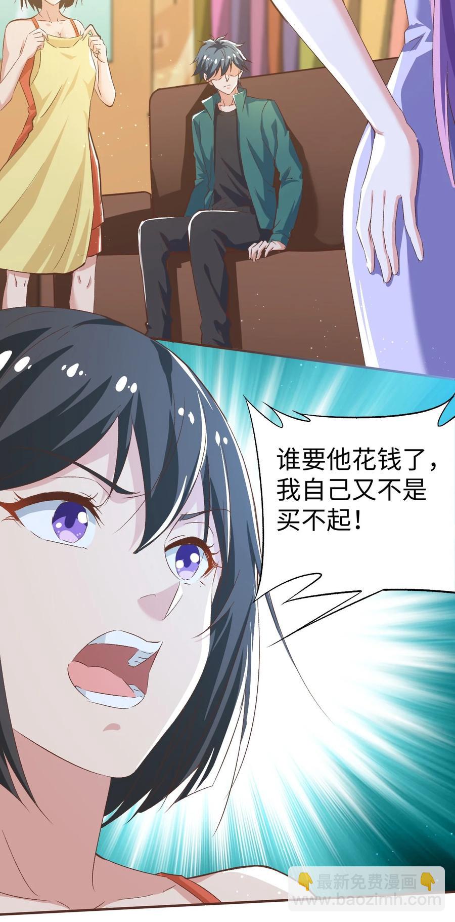 《史上最强女婿》33 第三十三话 第5页