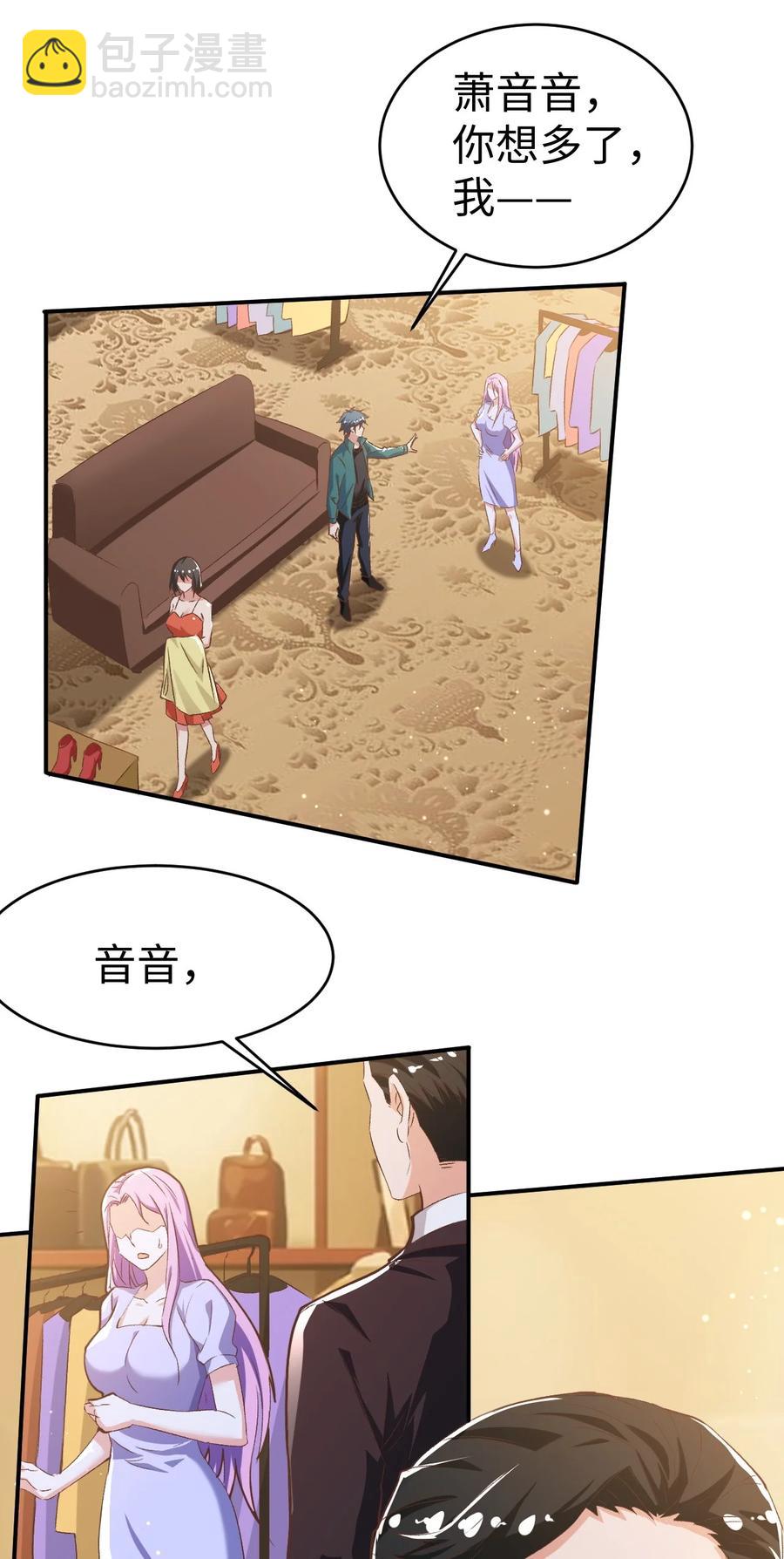 《史上最强女婿》33 第三十三话 第6页