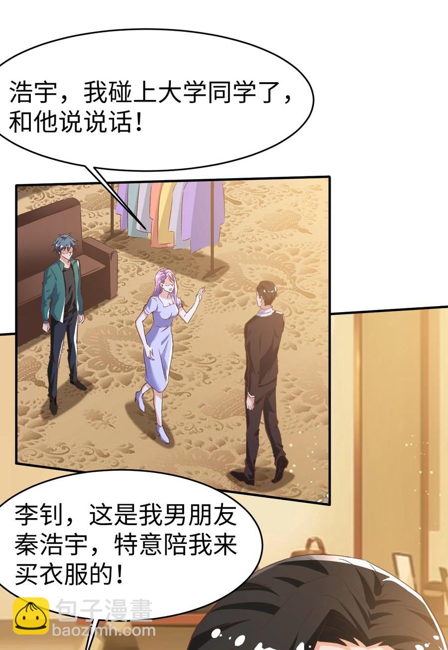 《史上最强女婿》33 第三十三话 第8页