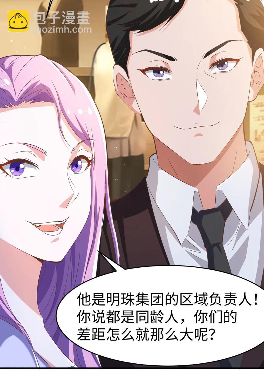 《史上最强女婿》33 第三十三话 第9页