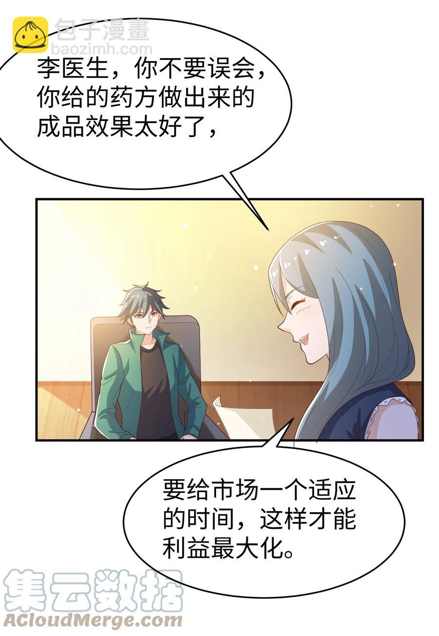 《史上最强女婿》36 第三十六话 第10页
