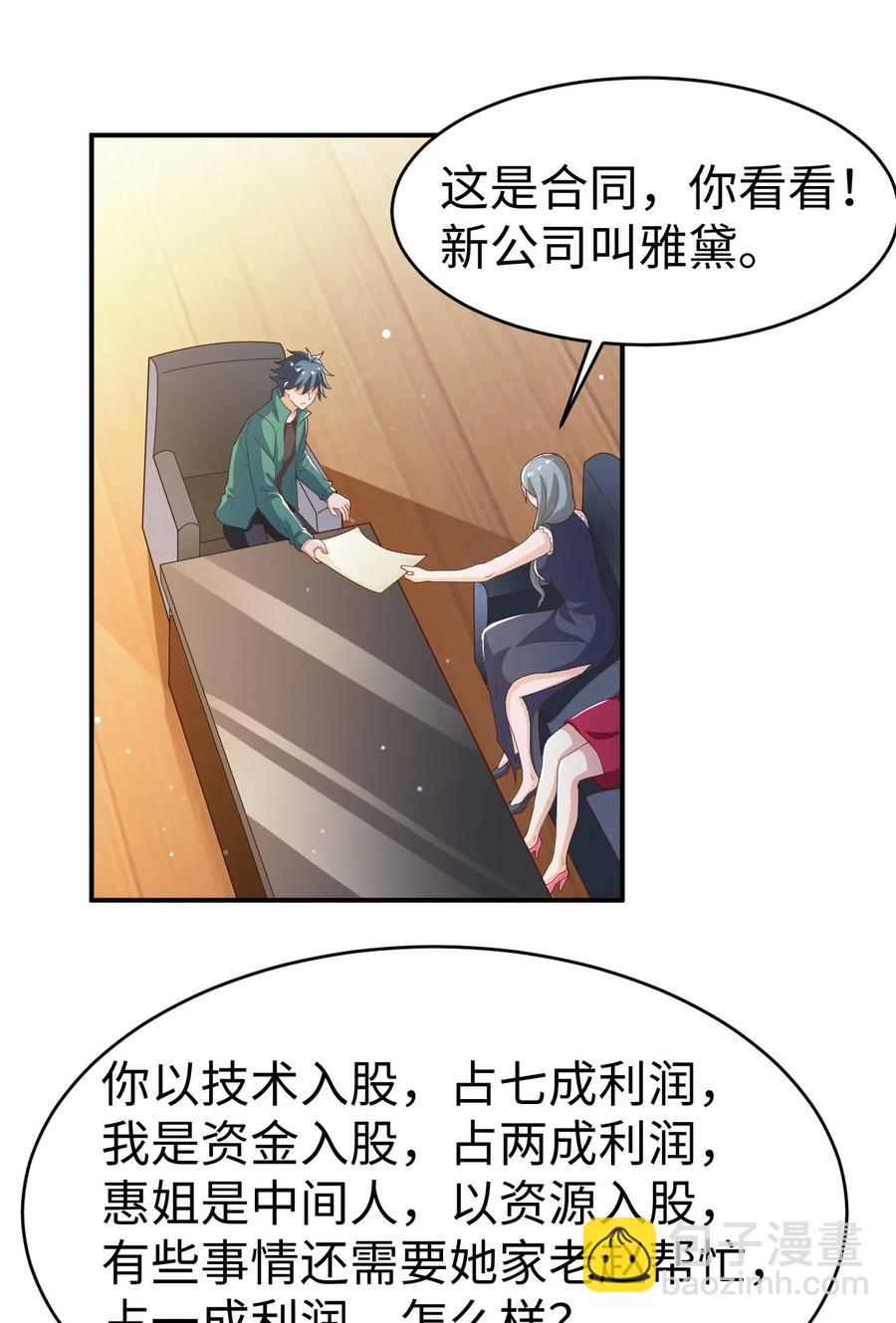 《史上最强女婿》36 第三十六话 第11页