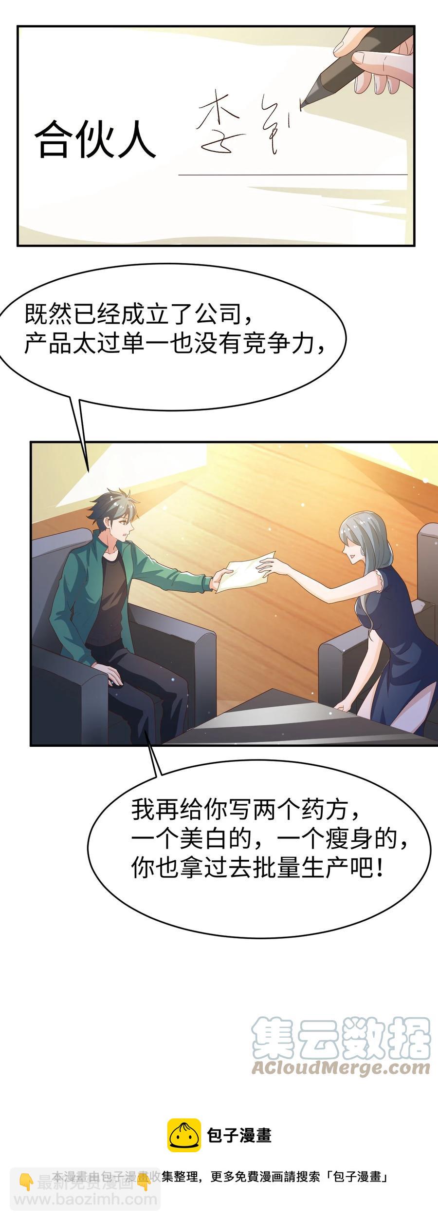 《史上最强女婿》36 第三十六话 第13页