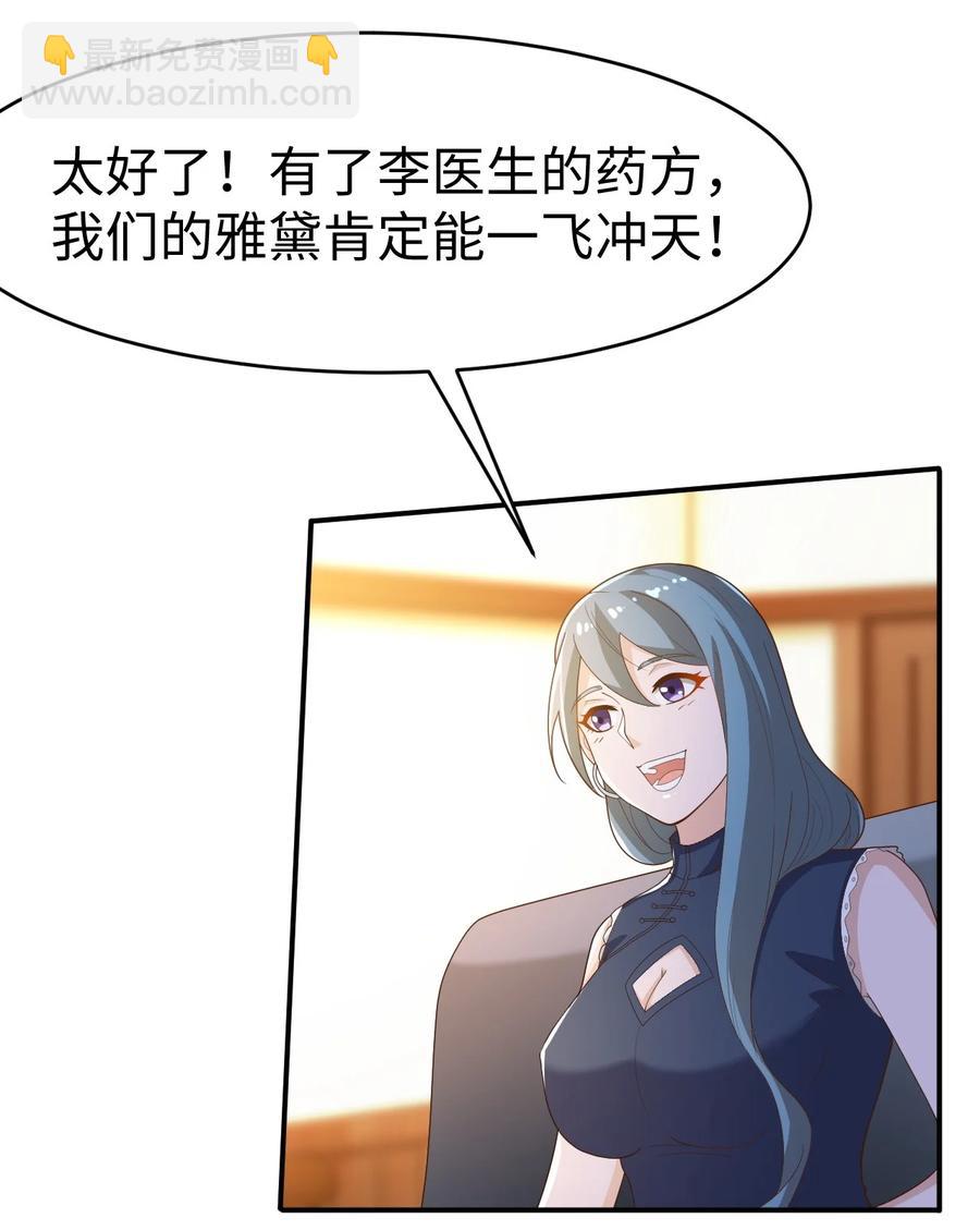 《史上最强女婿》36 第三十六话 第14页
