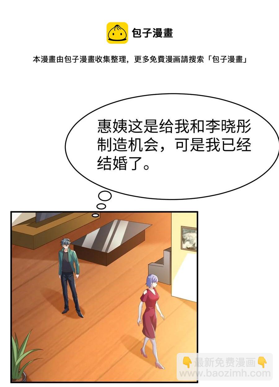 《史上最强女婿》36 第三十六话 第17页
