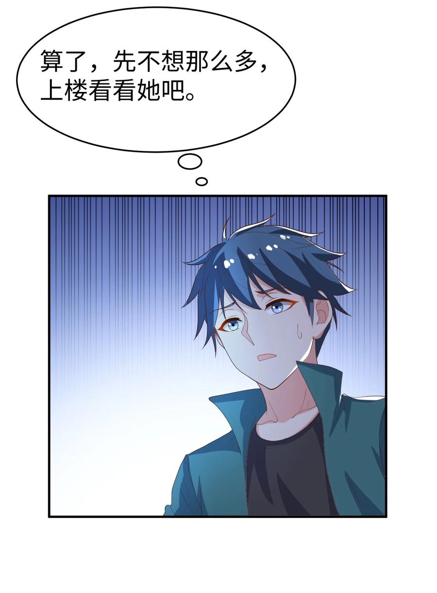 《史上最强女婿》36 第三十六话 第18页