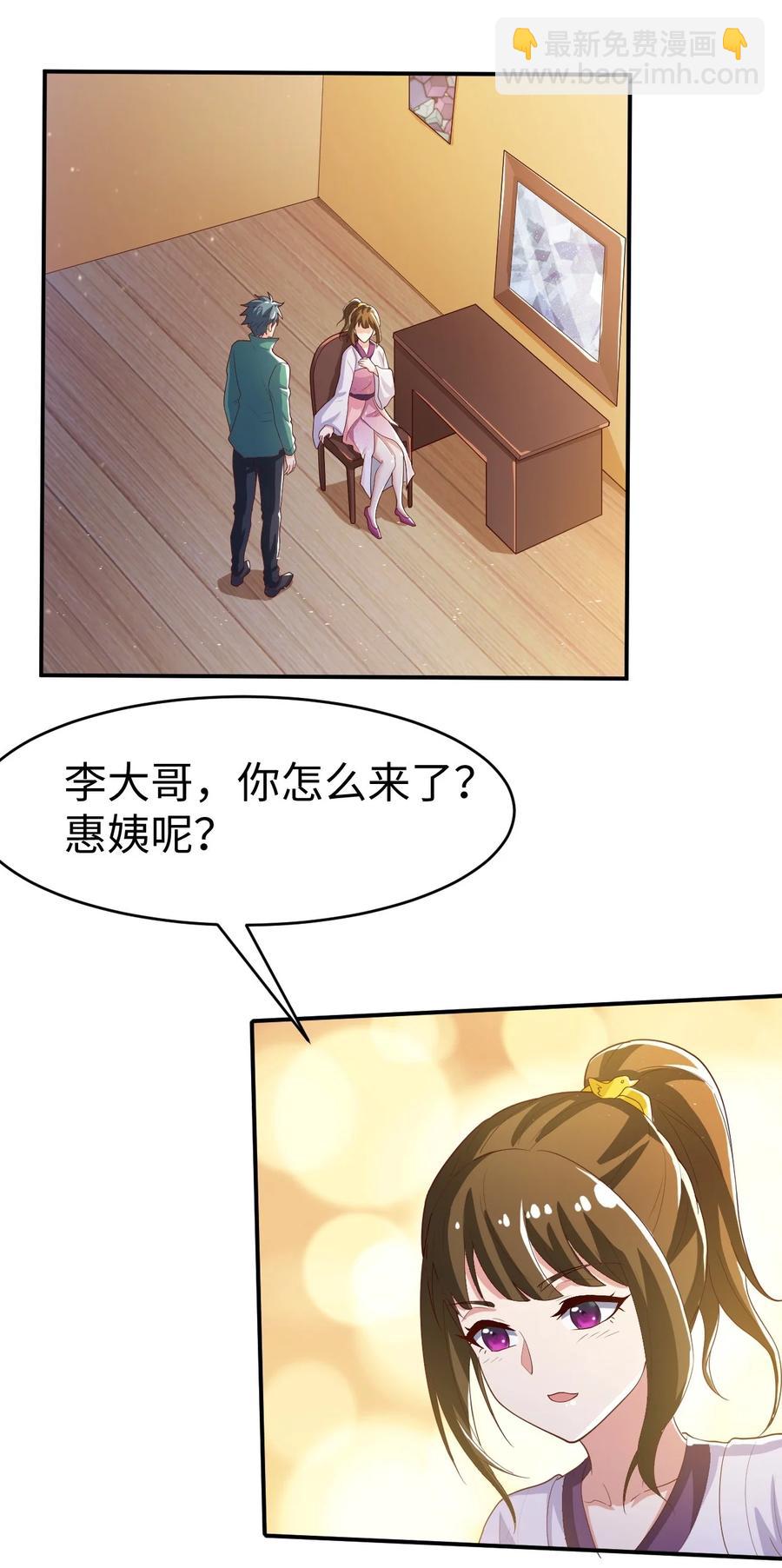 《史上最强女婿》36 第三十六话 第24页