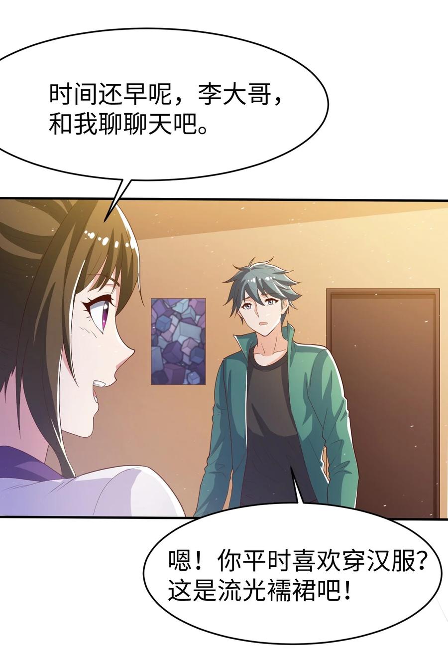 《史上最强女婿》36 第三十六话 第26页
