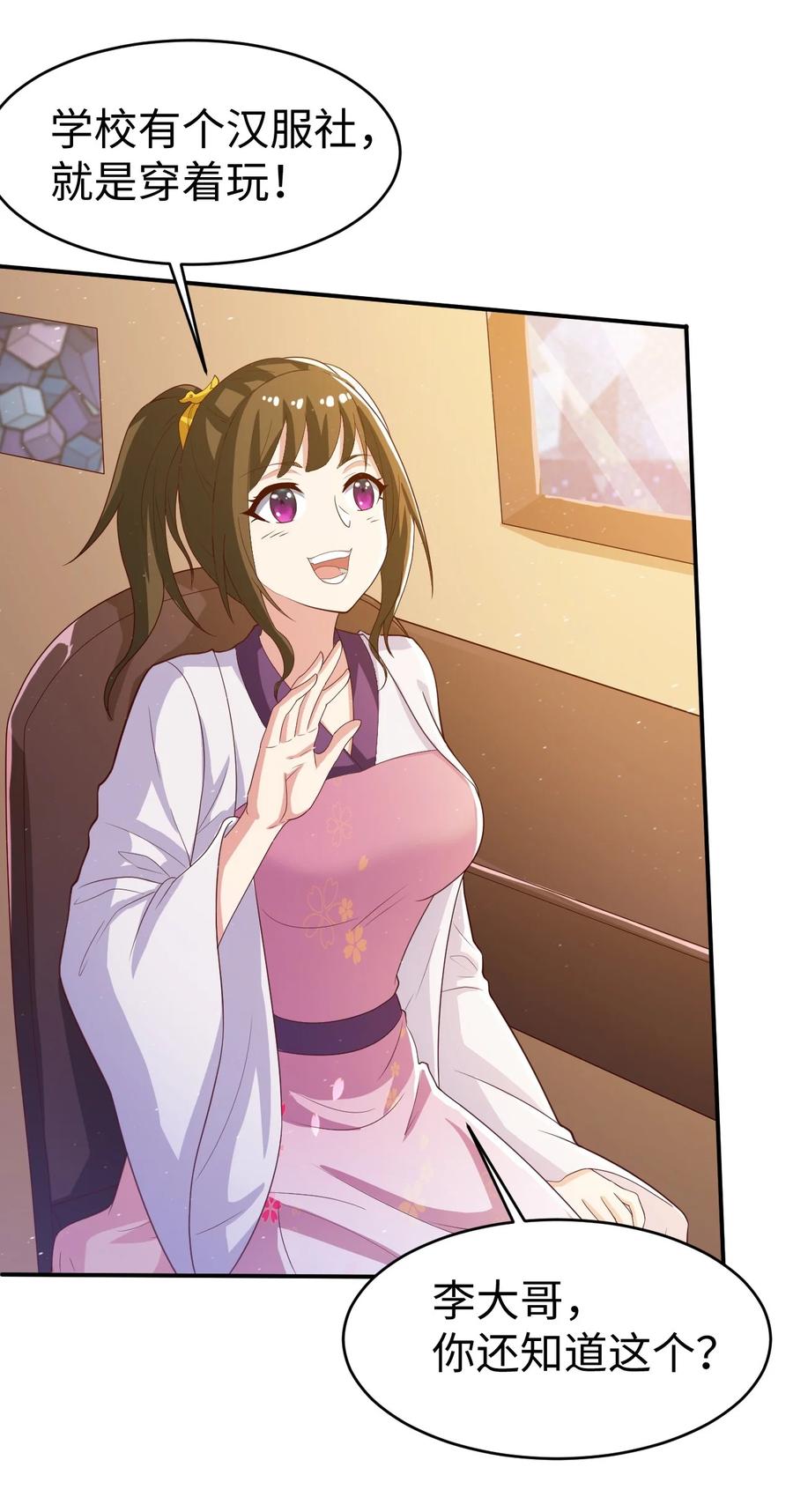 《史上最强女婿》36 第三十六话 第27页