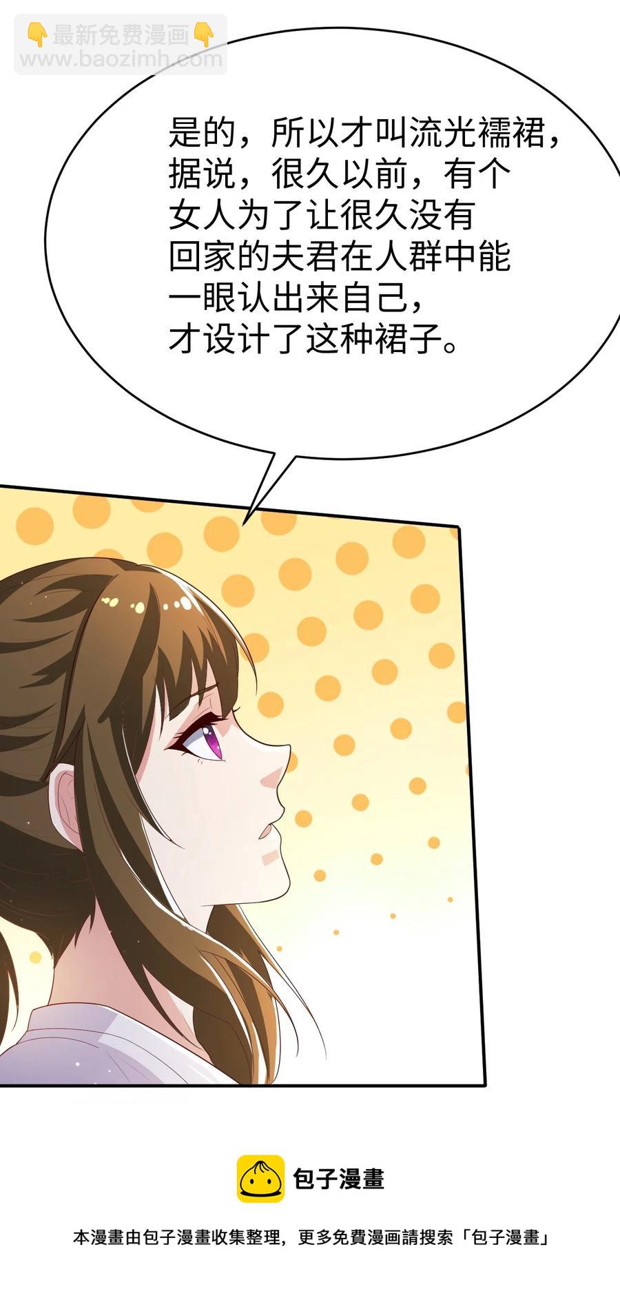《史上最强女婿》36 第三十六话 第29页