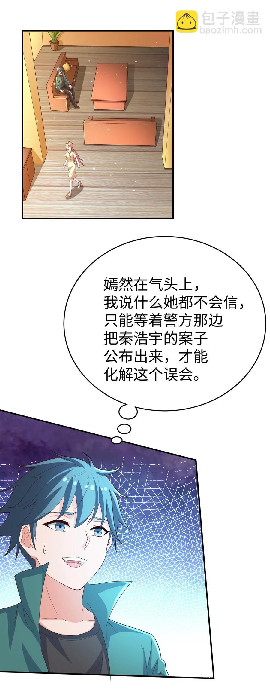 《史上最强女婿》36 第三十六话 第2页