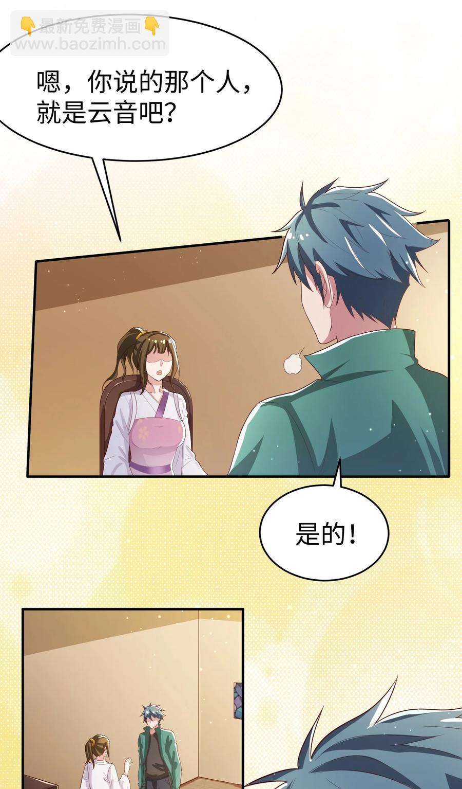《史上最强女婿》36 第三十六话 第30页